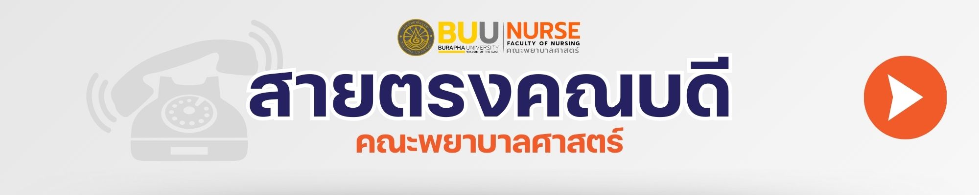 ส่งข้อความถึงคณบดี