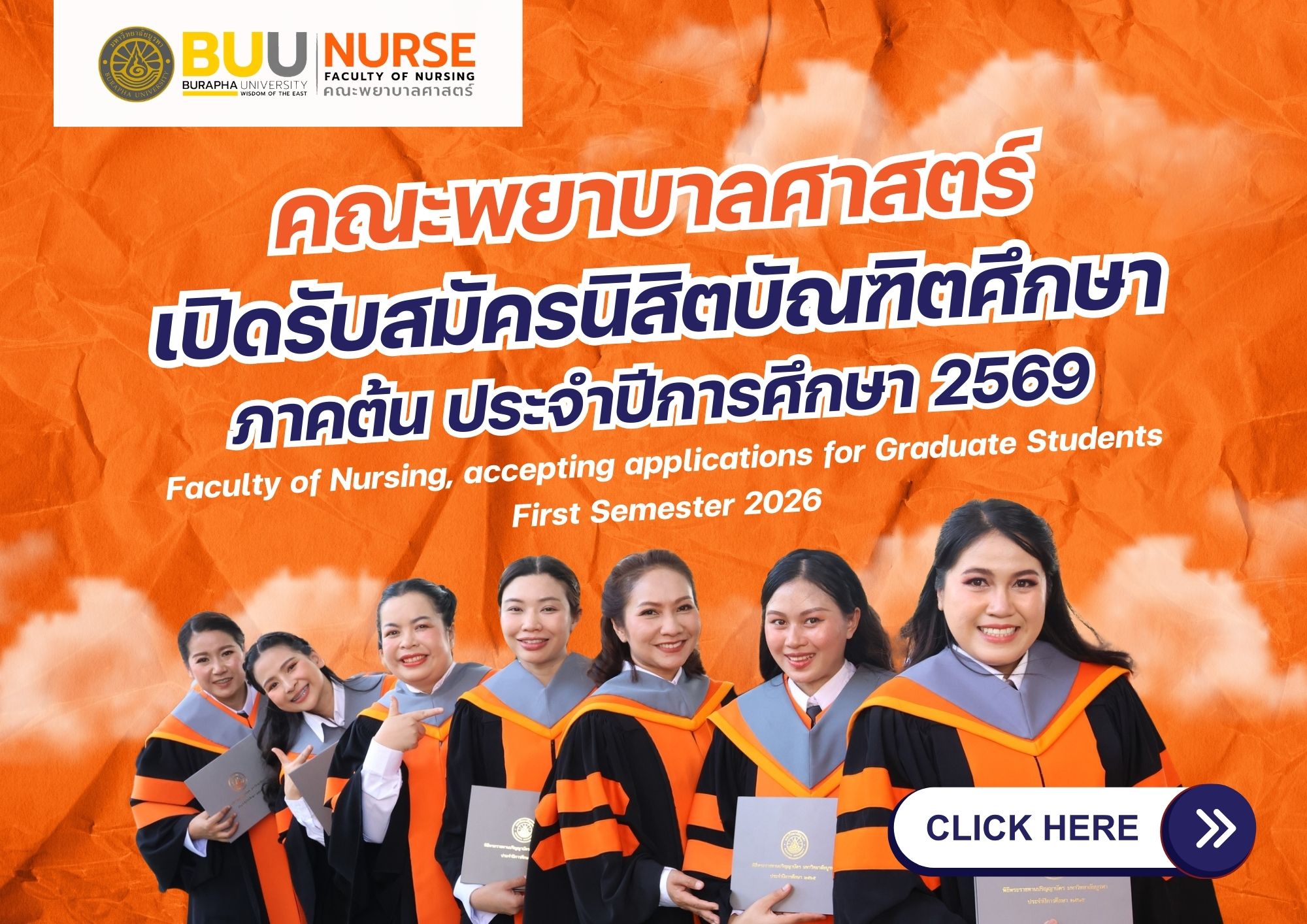 รับสมัครบัณฑิตศึกษา