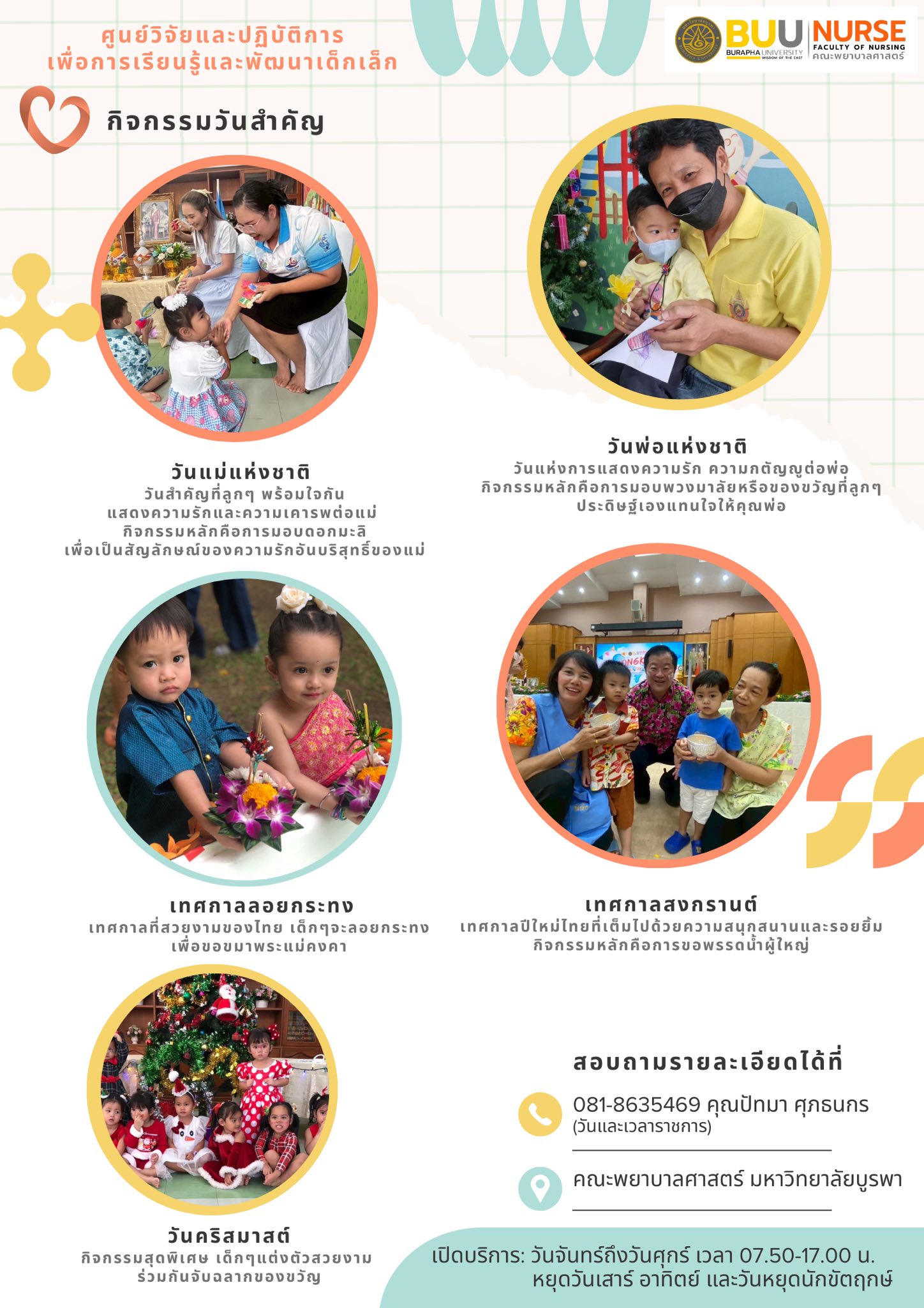 กิจกรรม 3