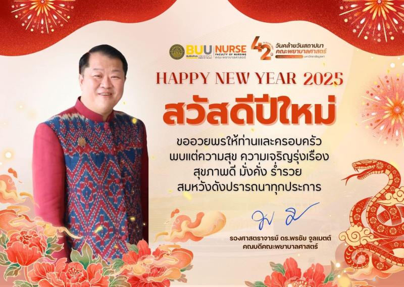 สารจากคณบดี เดือน มกราคม 2568