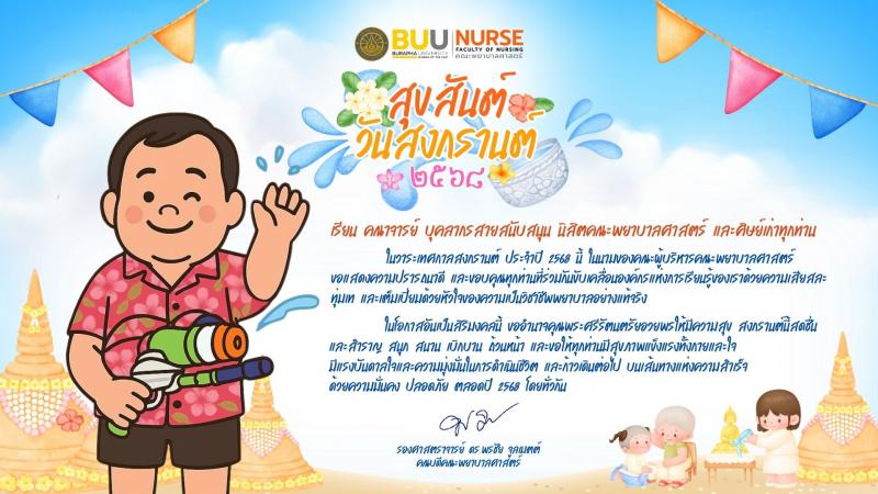 สารจากคณบดี เดือน เมษายน 2568