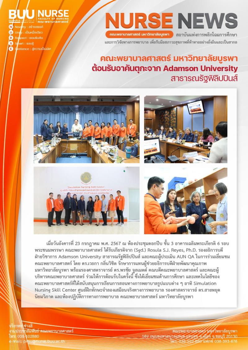 ภาพประกอบข่าว: ต้อนรับอาคันตุกะจาก Adamson University สาธารณรัฐฟิลิปปินส์