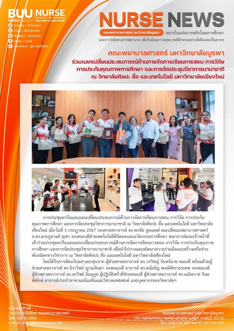 ภาพประกอบข่าว: การประชุมหารือและแลกเปลี่ยนประสบการณ์ด้านการจัดการเรียนการสอน การวิจัย การประกันคุณภาพการศึกษา และการจัดประชุมวิชาการนานาชาติ ณ วิทยาลัยศิลปะ สื่อ และเทคโนโลยี มหาวิทยาลัยเชียงใหม่