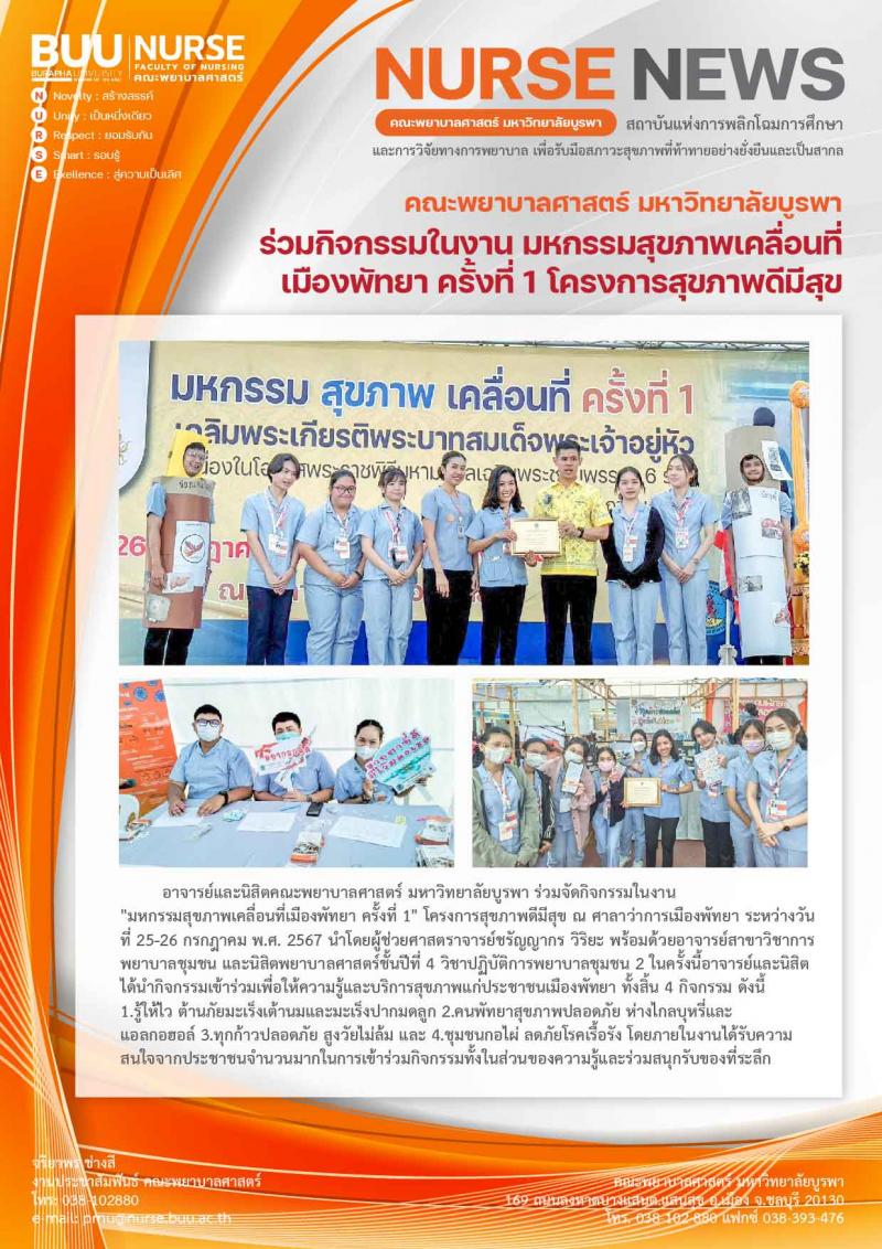 ภาพประกอบข่าว: กิจกรรมงาน "มหกรรมสุขภาพเคลื่อนที่เมืองพัทยา ครั้งที่ 1"