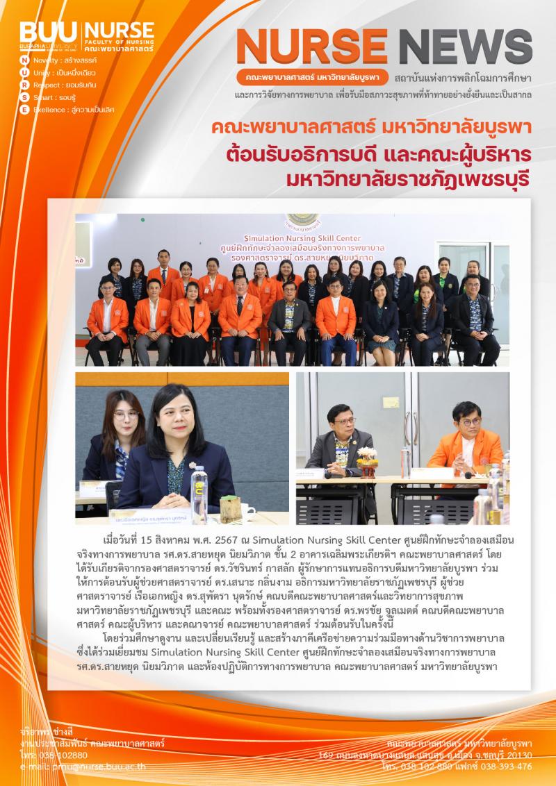 ภาพประกอบข่าว: การต้อนรับอธิการบดี และคณะผู้บริหารจากมหาวิทยาลัยราชภัฏเพชรบุรี