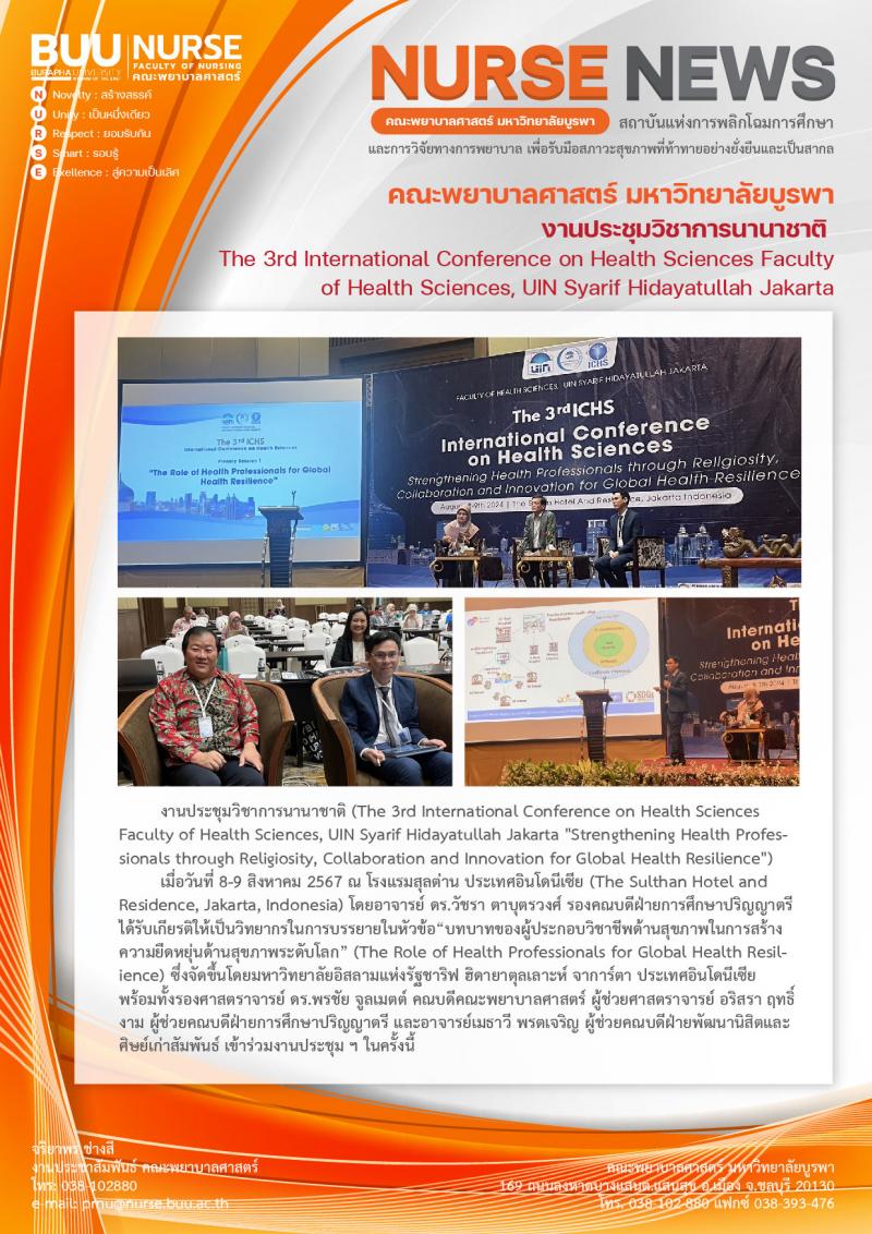 ภาพประกอบข่าว: งานประชุมวิชาการนานาชาติ (The 3rd International Conference on Health Sciences Faculty of Health Sciences, UIN Syarif Hidayatullah Jakarta "Strengthening Health Professionals through Religiosity, Colla