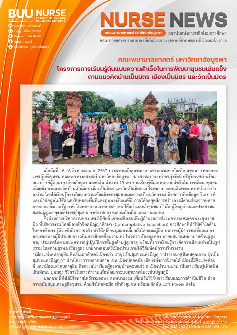 ภาพประกอบข่าว: โครงการการเรียนรู้ต้นแบบความสำเร็จในการพัฒนาชุมชนเข้มแข็ง ตามแนวคิดบ้านเป็นมิตร เมืองเป็นมิตร และวัดเป็นมิตร 