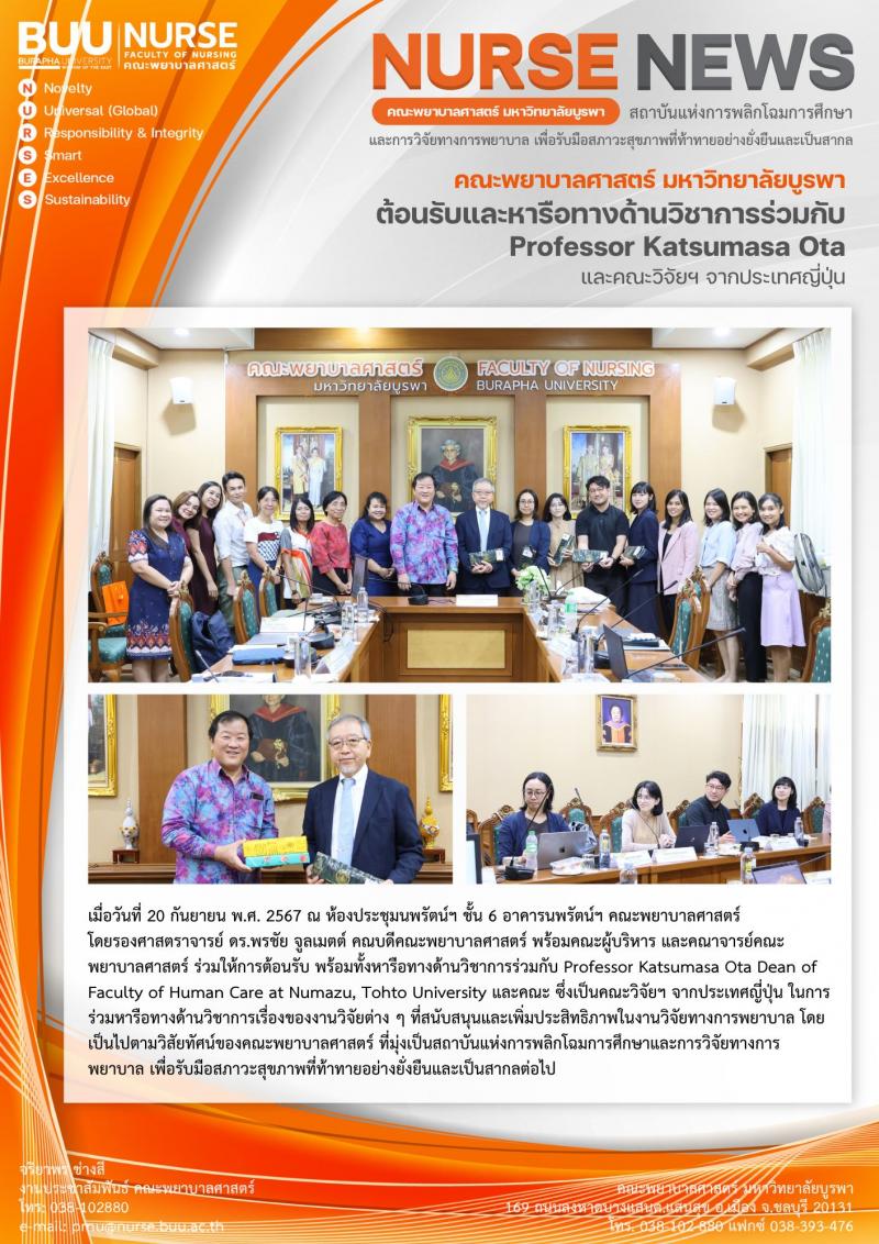 ภาพประกอบข่าว: ต้อนรับและหารือทางด้านวิชาการร่วมกับ Professor Katsumasa Ota