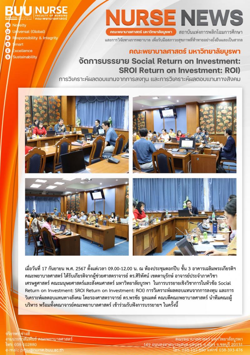 ภาพประกอบข่าว: การบรรยาย Social Return on Investment: SROI Return on Investment: ROI)