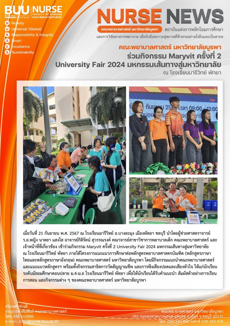 ภาพประกอบข่าว: กิจกรรม Maryvit ครั้งที่ 2 University Fair 2024 มหกรรมเส้นทางสู่มหาวิทยาลัย