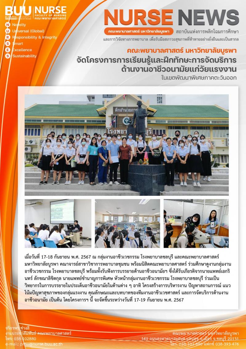 ภาพประกอบข่าว: โครงการการเรียนรู้และฝึกทักษะการจัดบริการ ด้านงานอาชีวอนามัยแก่วัยแรงงาน
