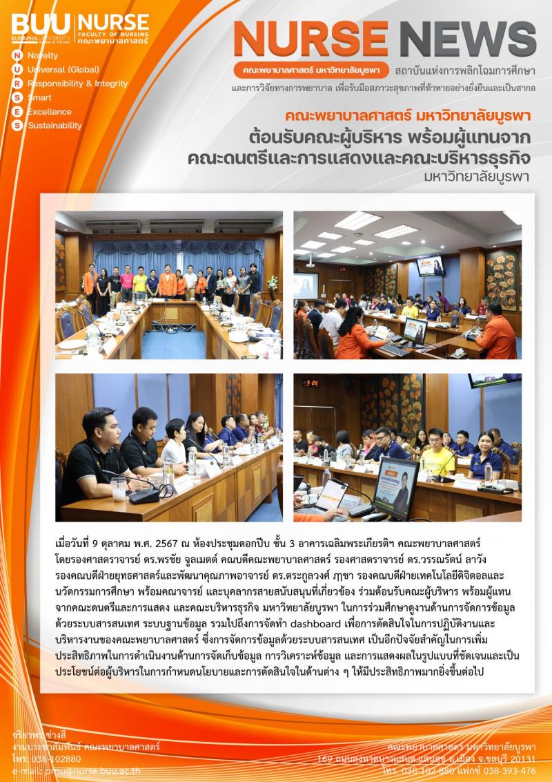 ภาพประกอบข่าว: ต้อนรับคณะผู้บริหาร พร้อมผู้แทนจากคณะดนตรีและการแสดง และคณะบริหารธุรกิจ มหาวิทยาลัยบูรพา 