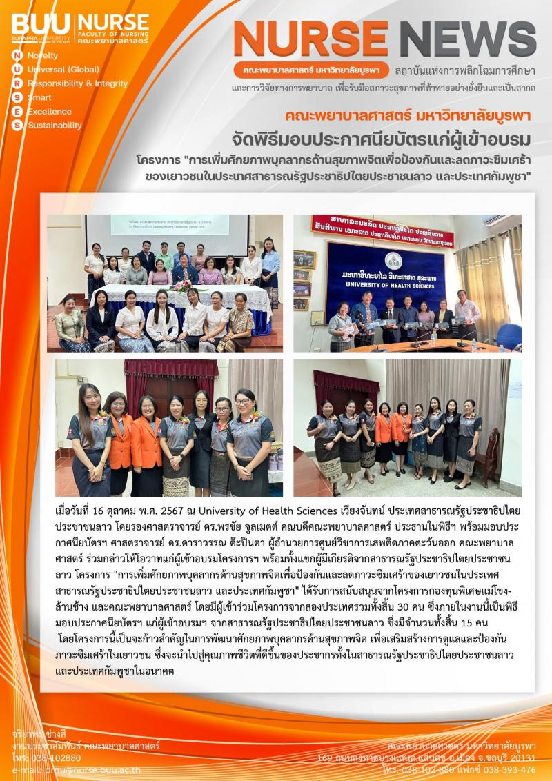 ภาพประกอบข่าว: พิธีมอบประกาศนียบัตรแก่ผู้เข้าอบรมการเพิ่มศักยภาพบุคลากรด้านสุขภาพจิตฯ