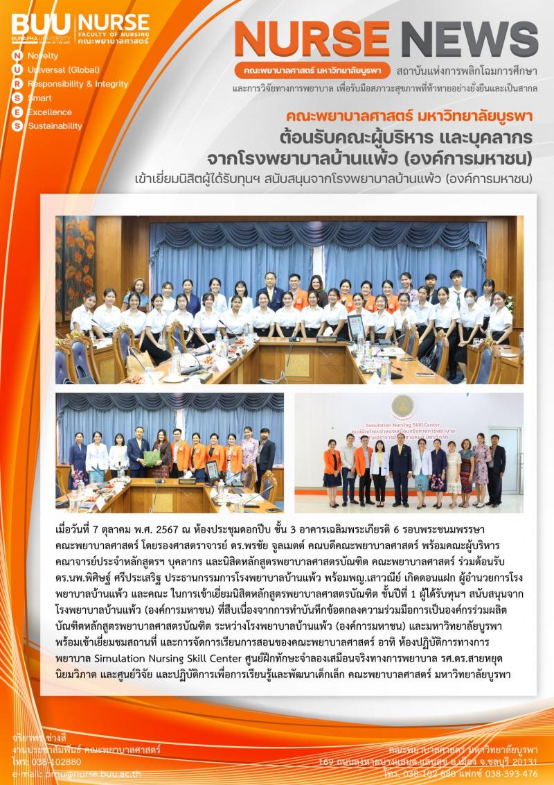 ภาพประกอบข่าว: ต้อนรับคณะผู้บริหาร และบุคลากรจากโรงพยาบาลบ้านแพ้ว (องค์การมหาชน)