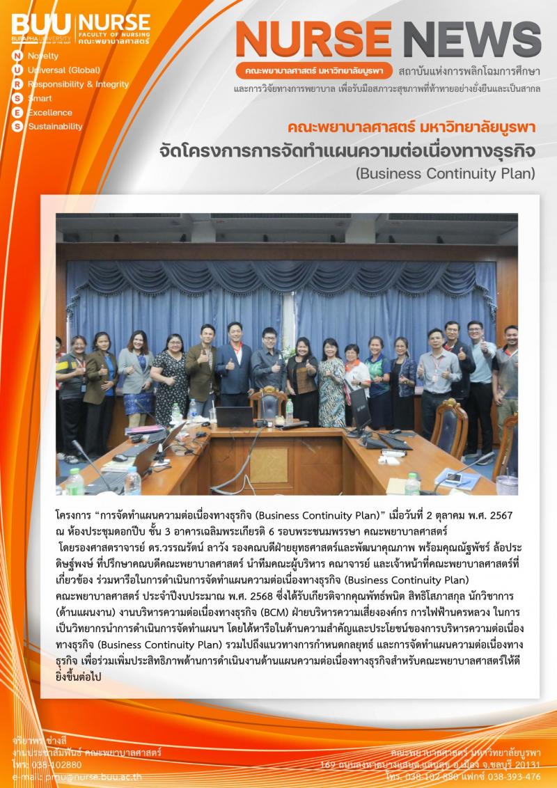 ภาพประกอบข่าว: การจัดทำแผนความต่อเนื่องทางธุรกิจ (Business Continuity Plan)