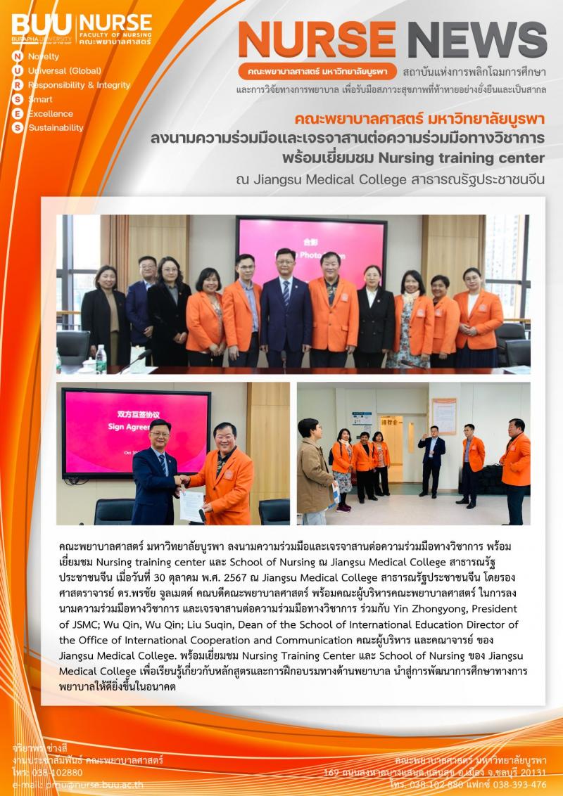 ภาพประกอบข่าว: ลงนามความร่วมมือและเจรจาสานต่อความร่วมมือทางวิชาการ ณ Jiangsu Medical College สาธารณรัฐประชาชนจีน