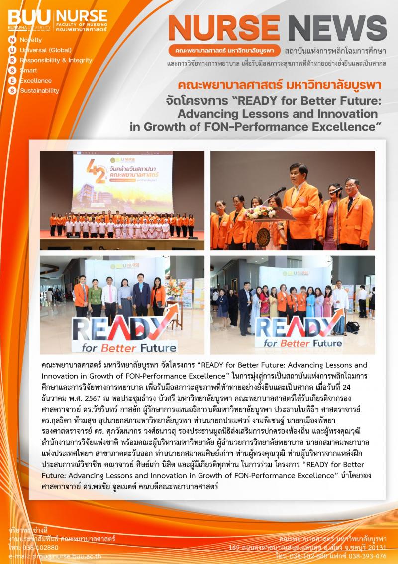 ภาพประกอบข่าว: “READY for Better Future: Advancing Lessons and Innovation  in Growth of FON-Performance Excellence”
