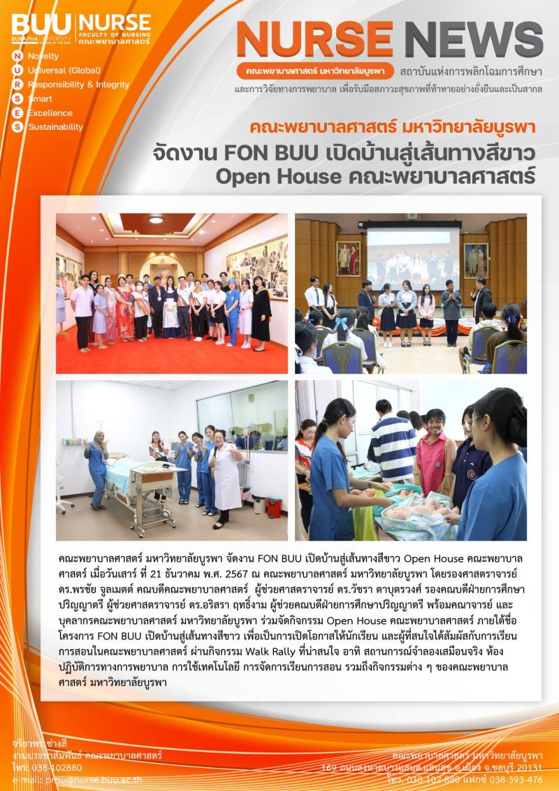 ภาพประกอบข่าว: งาน FON BUU เปิดบ้านสู่เส้นทางสีขาว Open House คณะพยาบาลศาสตร์