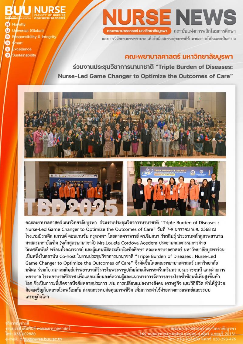 ภาพประกอบข่าว: งานประชุมวิชาการนานาชาติ “Triple Burden of Diseases : Nurse-Led Game Changer to Optimize the Outcomes of Care”