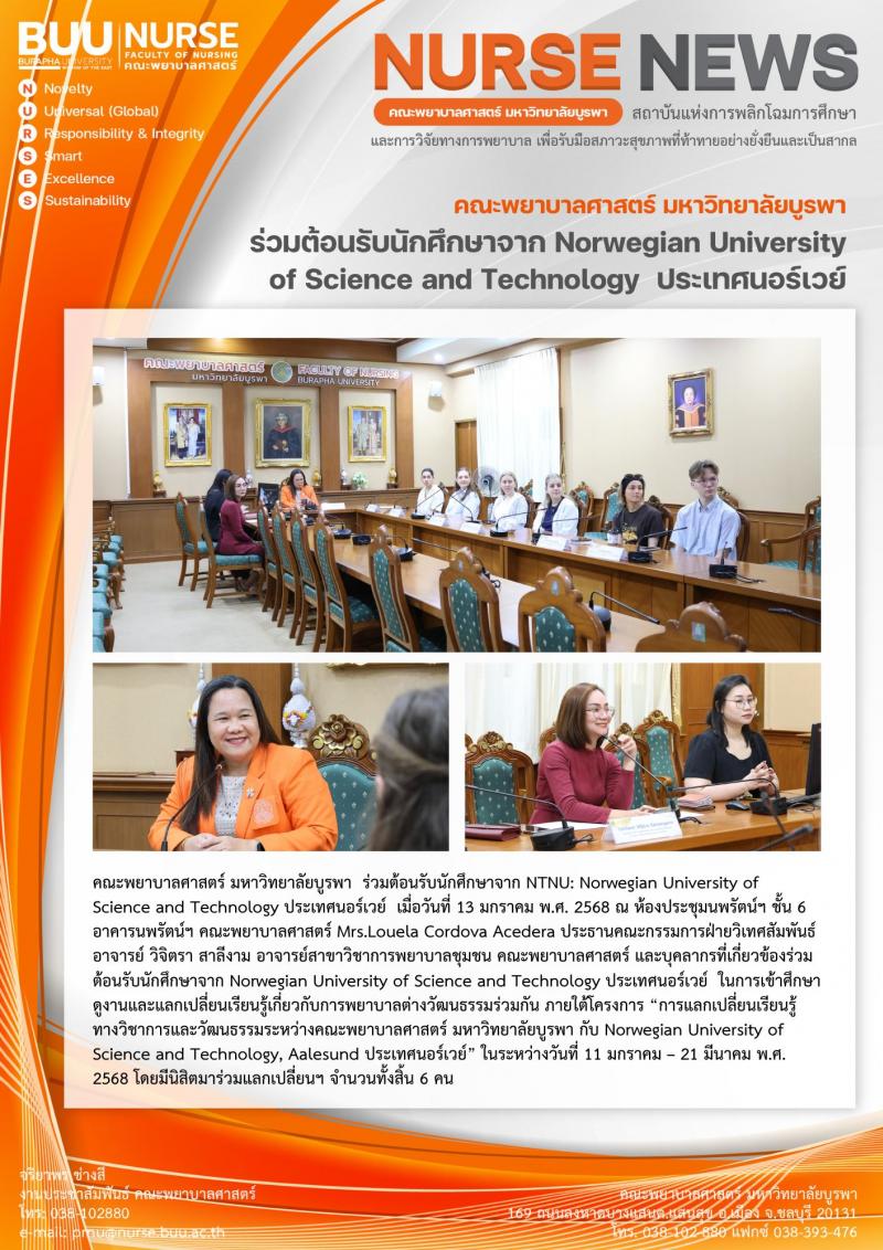 ภาพประกอบข่าว: ต้อนรับนักศึกษาจาก NTNU: Norwegian University of Science and Technology ประเทศนอร์เวย์