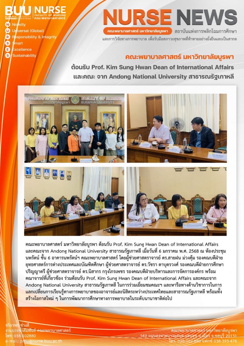 ภาพประกอบข่าว: ต้อนรับ Prof. Kim Sung Hwan Dean of International Affairs และคณะจาก Andong National University สาธารณรัฐเกาหลี