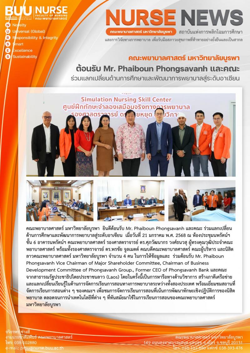 ภาพประกอบข่าว: ต้อนรับ Mr. Phaiboun Phongsavanh และคณะ