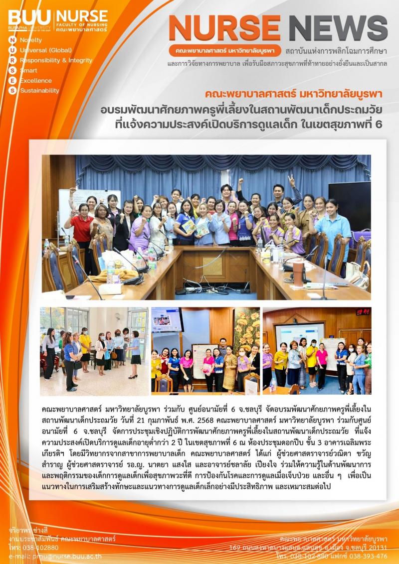 ภาพประกอบข่าว: การอบรมพัฒนาศักยภาพครูพี่เลี้ยงในสถานพัฒนาเด็กประถมวัย