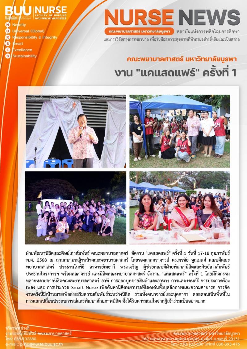 ภาพประกอบข่าว: งาน "แคแสดแฟร์" ครั้งที่ 1