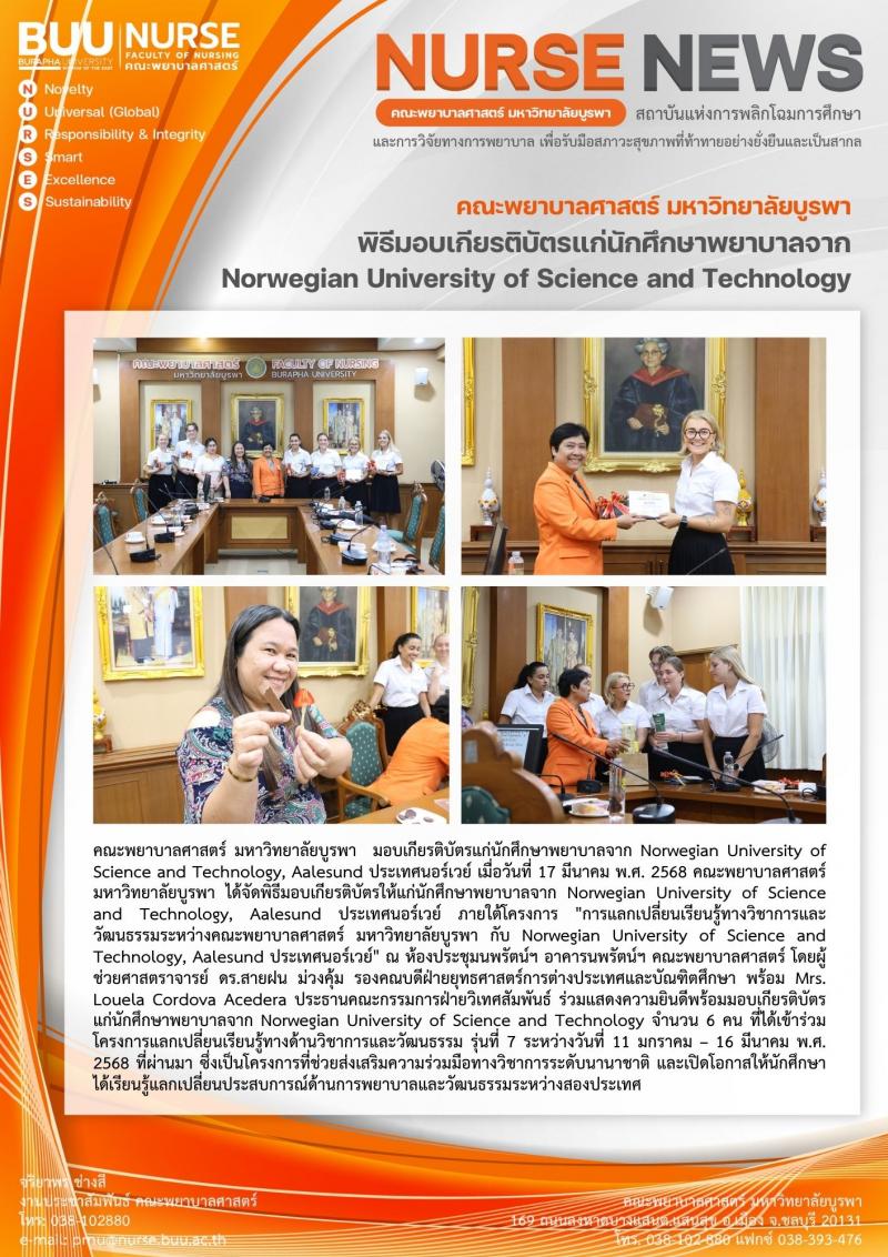 ภาพประกอบข่าว: พิธีมอบเกียรติบัตรแก่นักศึกษาพยาบาลจาก Norwegian University of Science and Technology