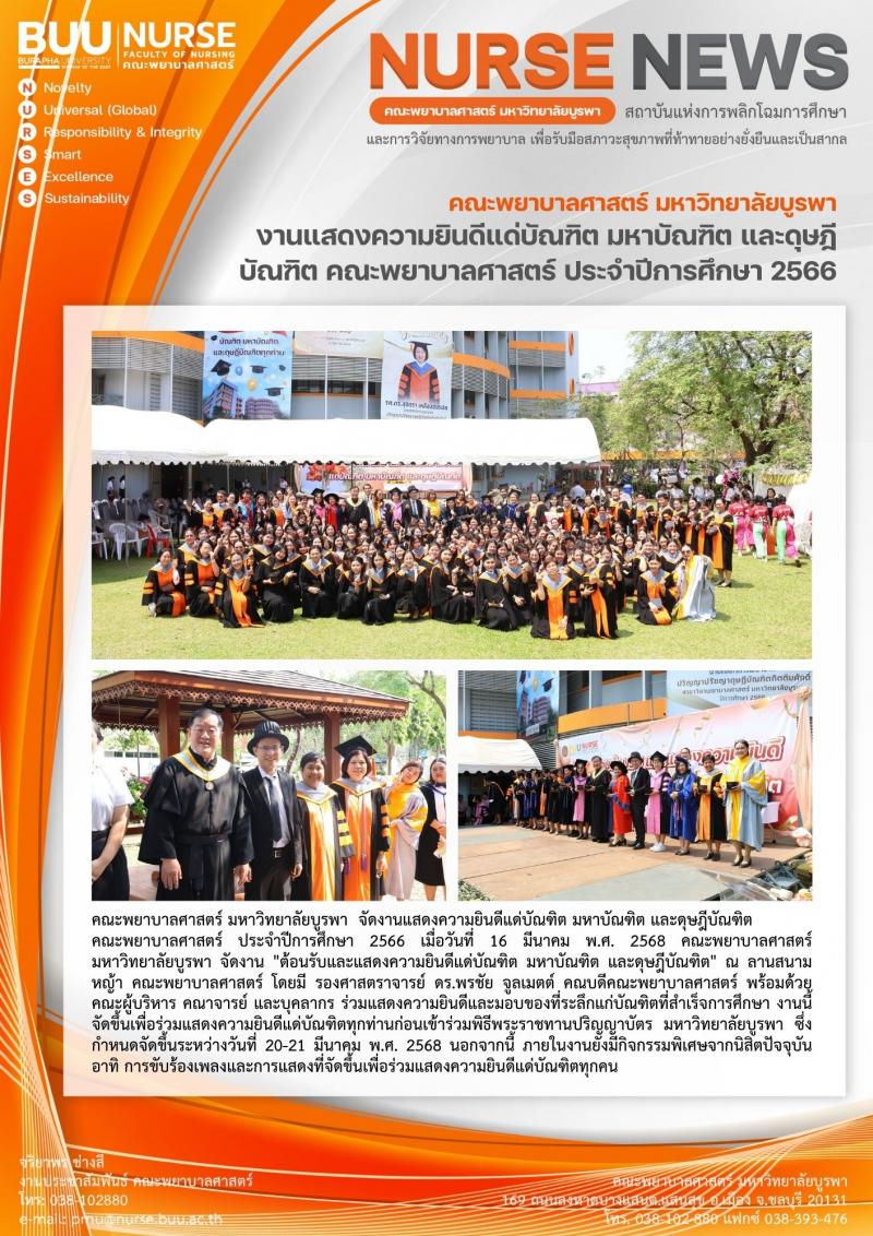 ภาพประกอบข่าว: งานแสดงความยินดีแด่บัณฑิต มหาบัณฑิต และดุษฎีบัณฑิต คณะพยาบาลศาสตร์ ประจำปีการศึกษา 2566