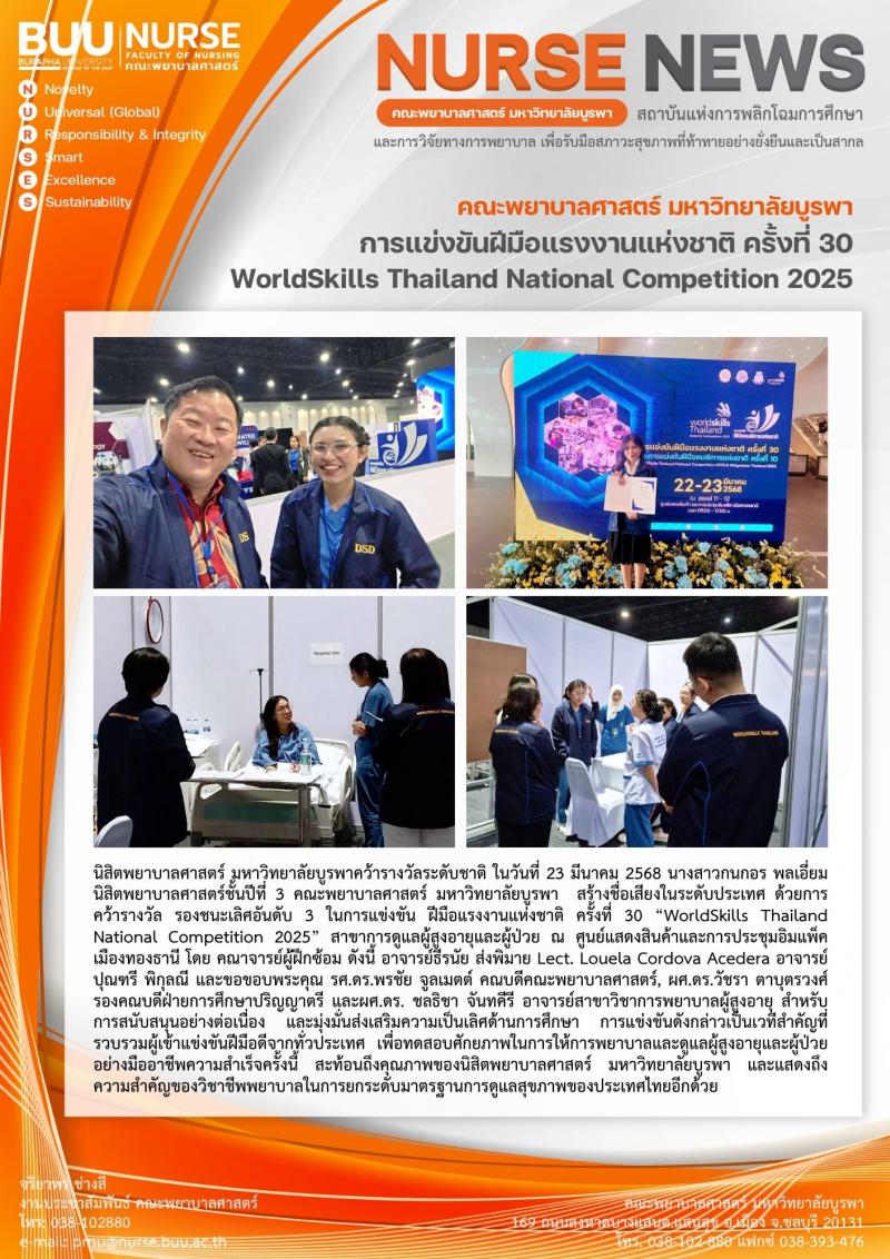 ภาพประกอบข่าว: การแข่งขันฝีมือแรงงานแห่งชาติ ครั้งที่ 30 WorldSkills Thailand National Competition 2025