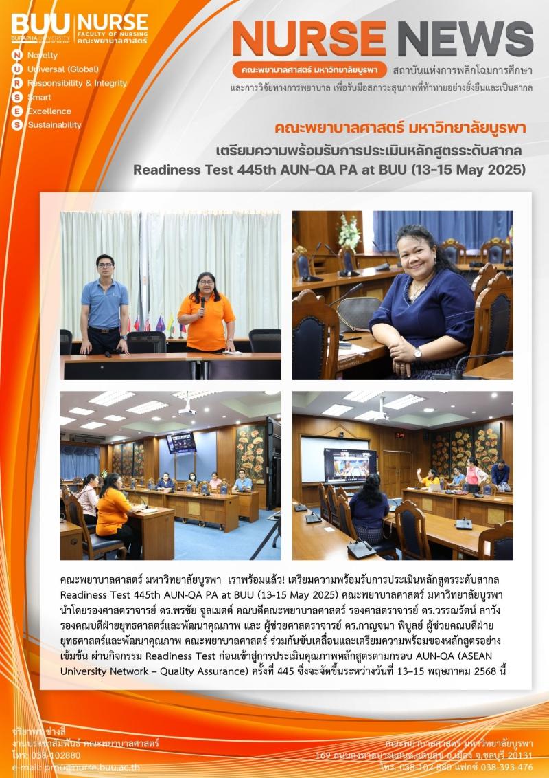 ภาพประกอบข่าว: เราพร้อมแล้ว! เตรียมความพร้อมรับการประเมินหลักสูตรระดับสากล  Readiness Test 445th AUN-QA PA at BUU