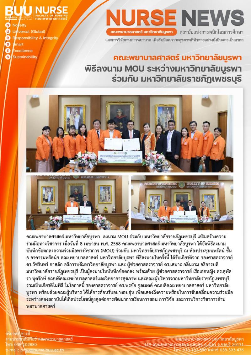 ภาพประกอบข่าว: พิธีลงนาม MOU ร่วมกับ มหาวิทยาลัยราชภัฏเพชรบุรี