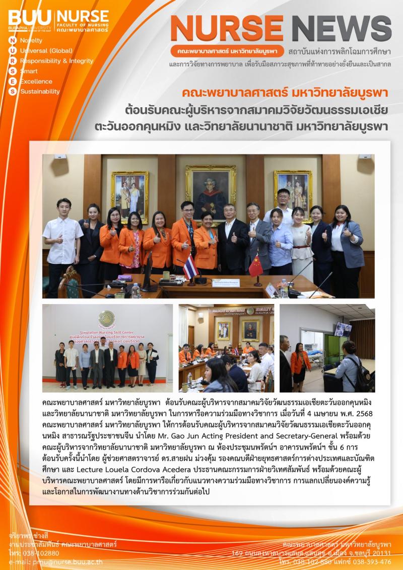 ภาพประกอบข่าว: ต้อนรับคณะผู้บริหารจากสมาคมวิจัยวัฒนธรรมเอเชียตะวันออกคุนหมิง และวิทยาลัยนานาชาติ มหาวิทยาลัยบูรพา