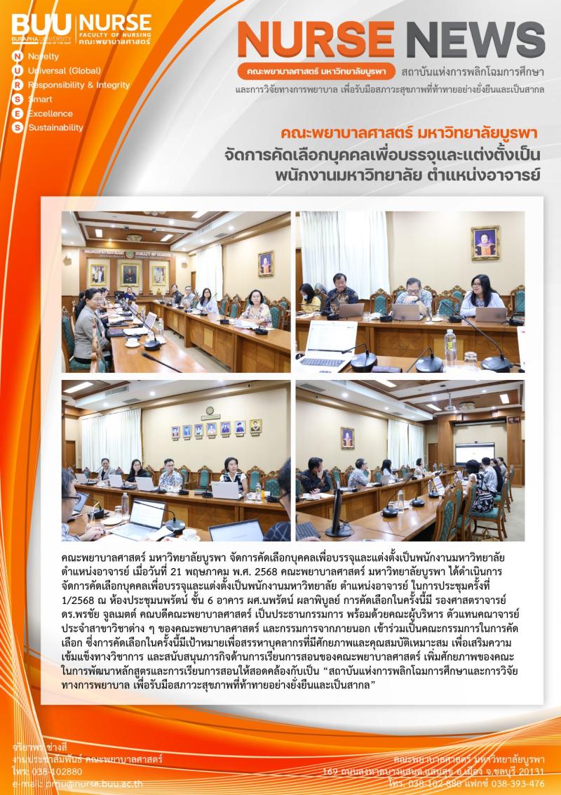 ภาพประกอบข่าว: การคัดเลือกบุคคลเพื่อบรรจุและแต่งตั้งเป็น พนักงานมหาวิทยาลัย ตำแหน่งอาจารย์