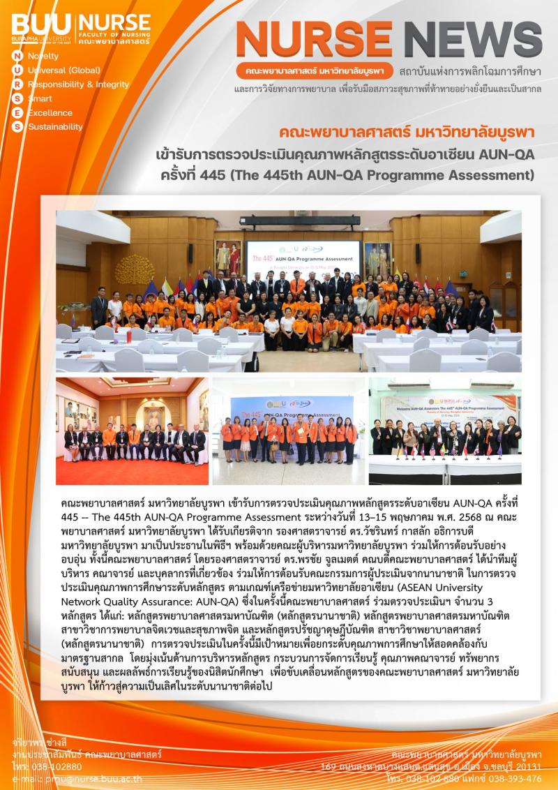 ภาพประกอบข่าว: การตรวจประเมินคุณภาพหลักสูตรระดับอาเซียน AUN-QA ครั้งที่ 445 (The 445th AUN-QA Programme AssessmentX