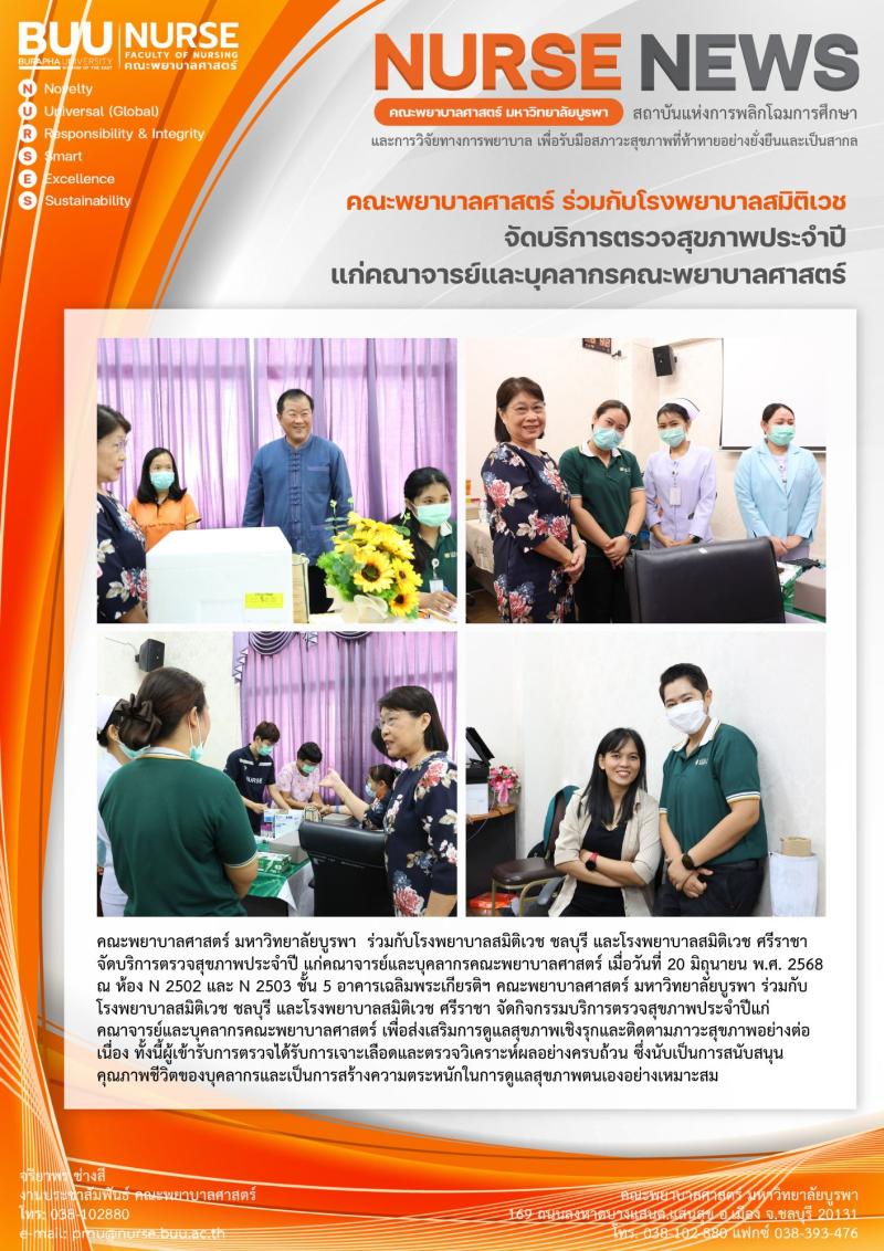 ภาพประกอบข่าว: บริการตรวจสุขภาพประจำปี แก่คณาจารย์และบุคลากรคณะพยาบาลศาสตร์