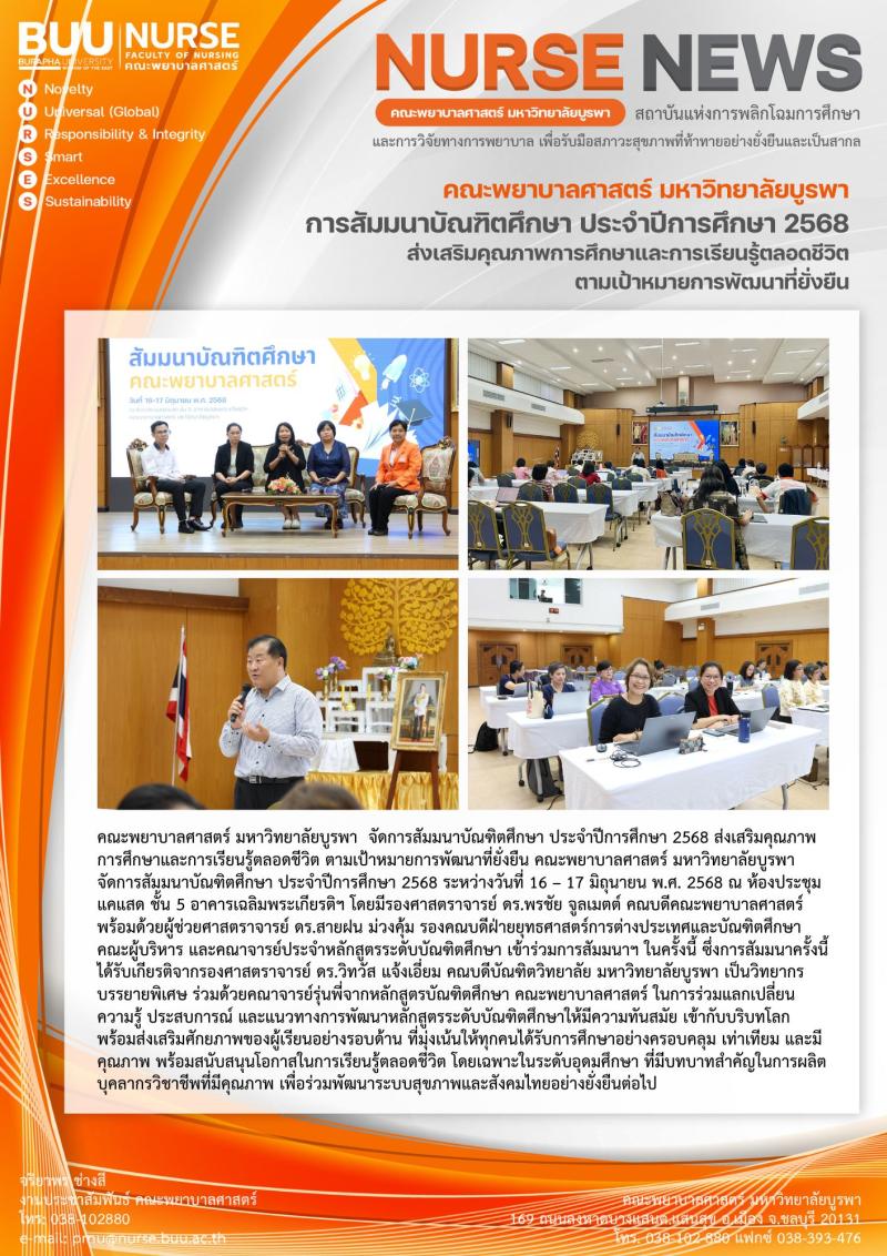 ภาพประกอบข่าว: จัดการสัมมนาบัณฑิตศึกษา ประจำปีการศึกษา 2568