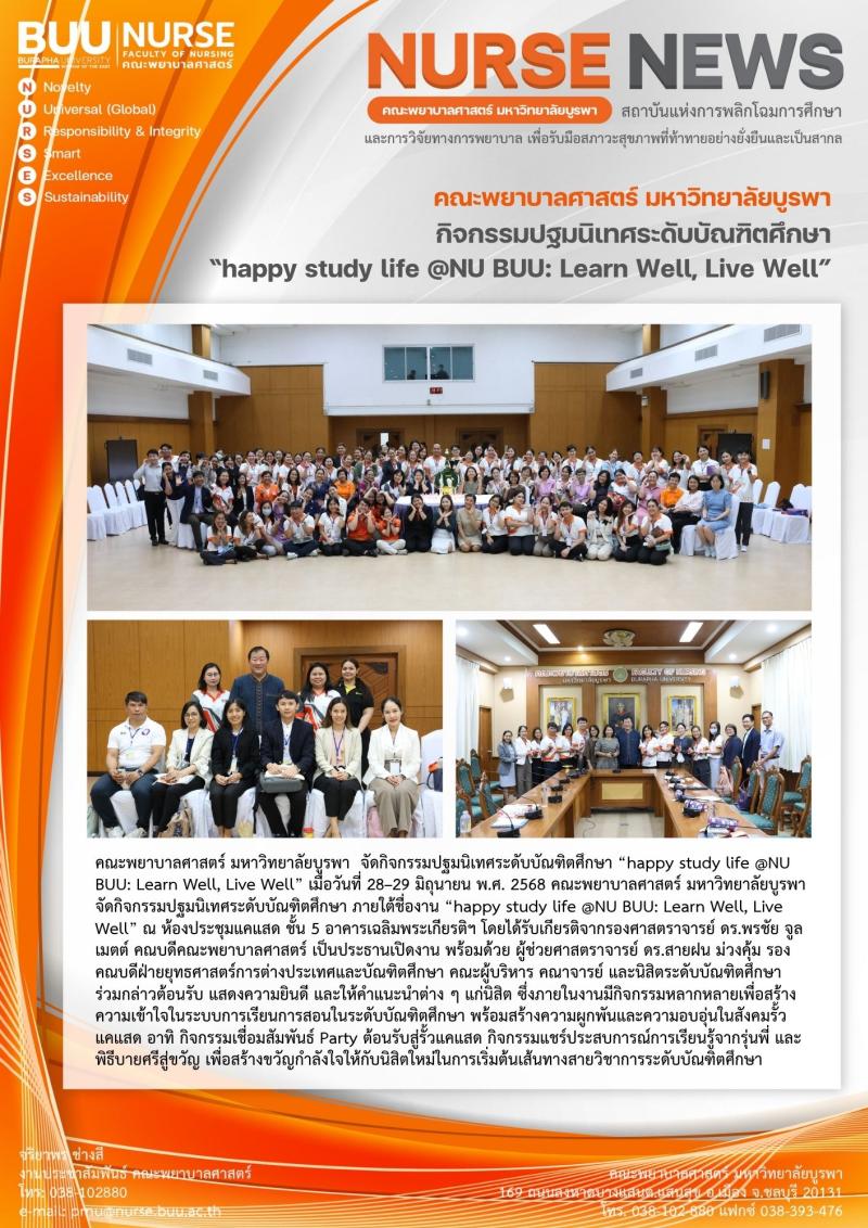 ภาพประกอบข่าว: กิจกรรมปฐมนิเทศระดับบัณฑิตศึกษา “happy study life @NU BUU: Learn Well, Live Well”