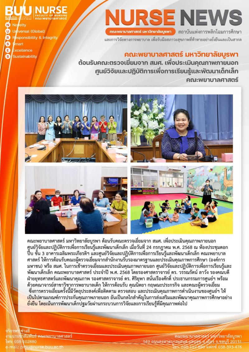 ภาพประกอบข่าว: ต้อนรับคณะตรวจเยี่ยมจาก สมศ. เพื่อประเมินคุณภาพภายนอก ศูนย์วิจัยและปฏิบัติการเพื่อการเรียนรู้และพัฒนาเด็กเล็ก คณะพยาบาลศาสตร์