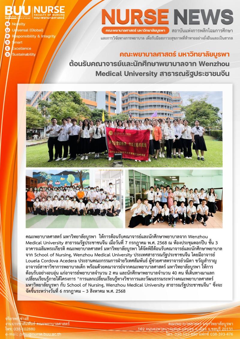 ภาพประกอบข่าว: ต้อนรับคณาจารย์และนักศึกษาพยาบาลจาก Wenzhou Medical University สาธารณรัฐประชาชนจีน