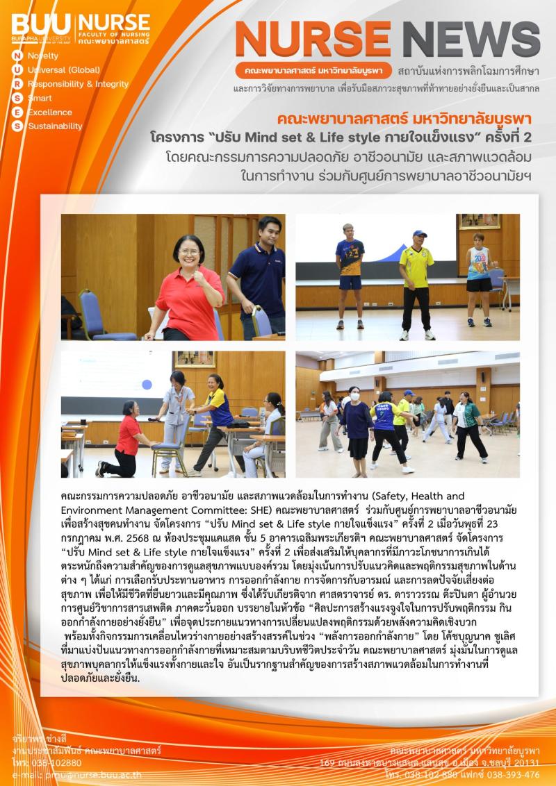 ภาพประกอบข่าว: โครงการ “ปรับ Mind set & Life style กายใจแข็งแรง” ครั้งที่ 2