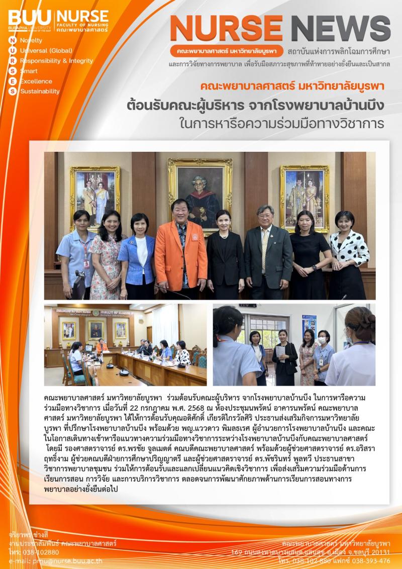 ภาพประกอบข่าว: ต้อนรับคณะผู้บริหาร จากโรงพยาบาลบ้านบึง