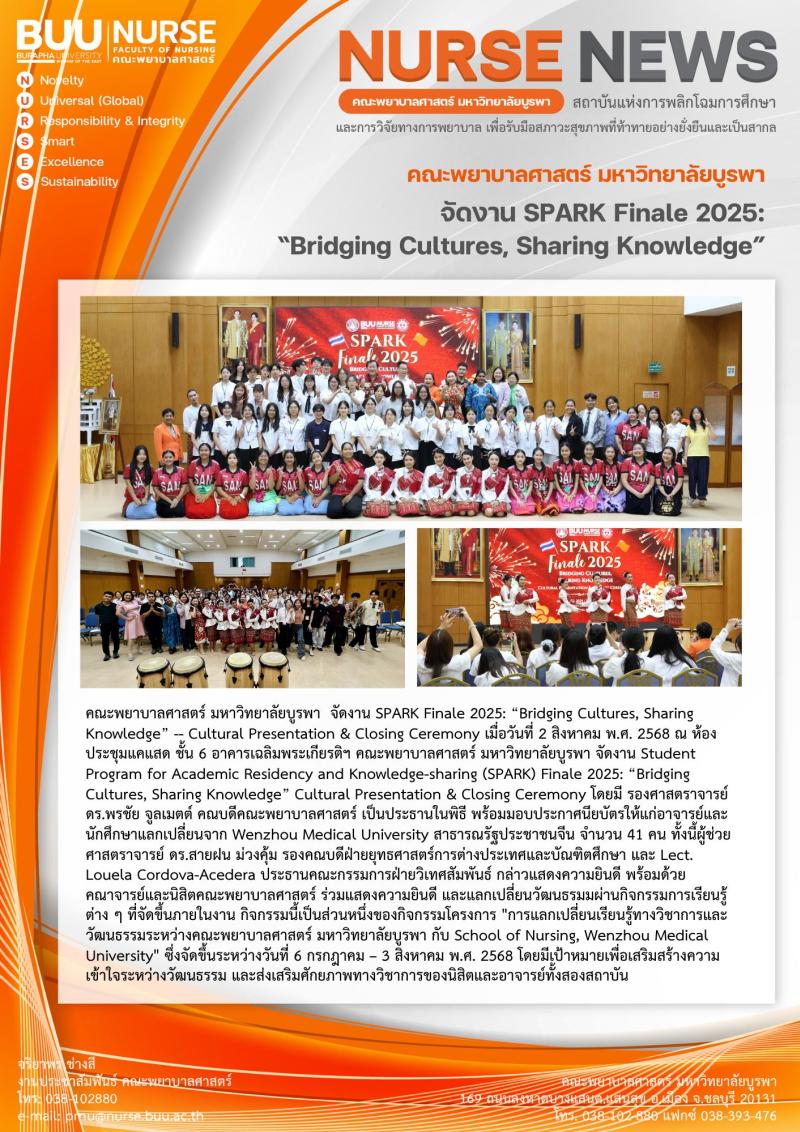 ภาพประกอบข่าว: งาน SPARK Finale 2025: “Bridging Cultures, Sharing Knowledge”