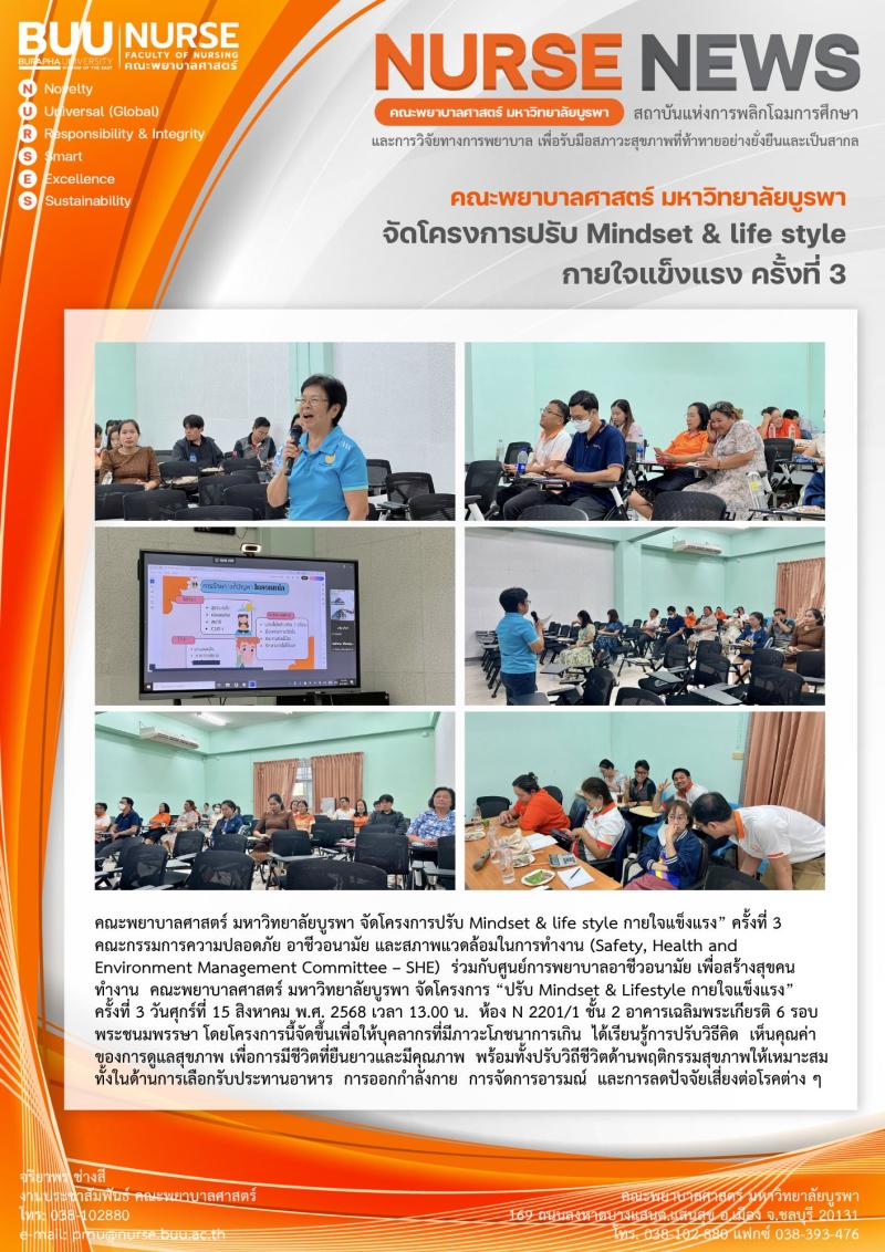 ภาพประกอบข่าว: โครงการปรับ Mindset & life style กายใจแข็งแรง ครั้งที่ 3