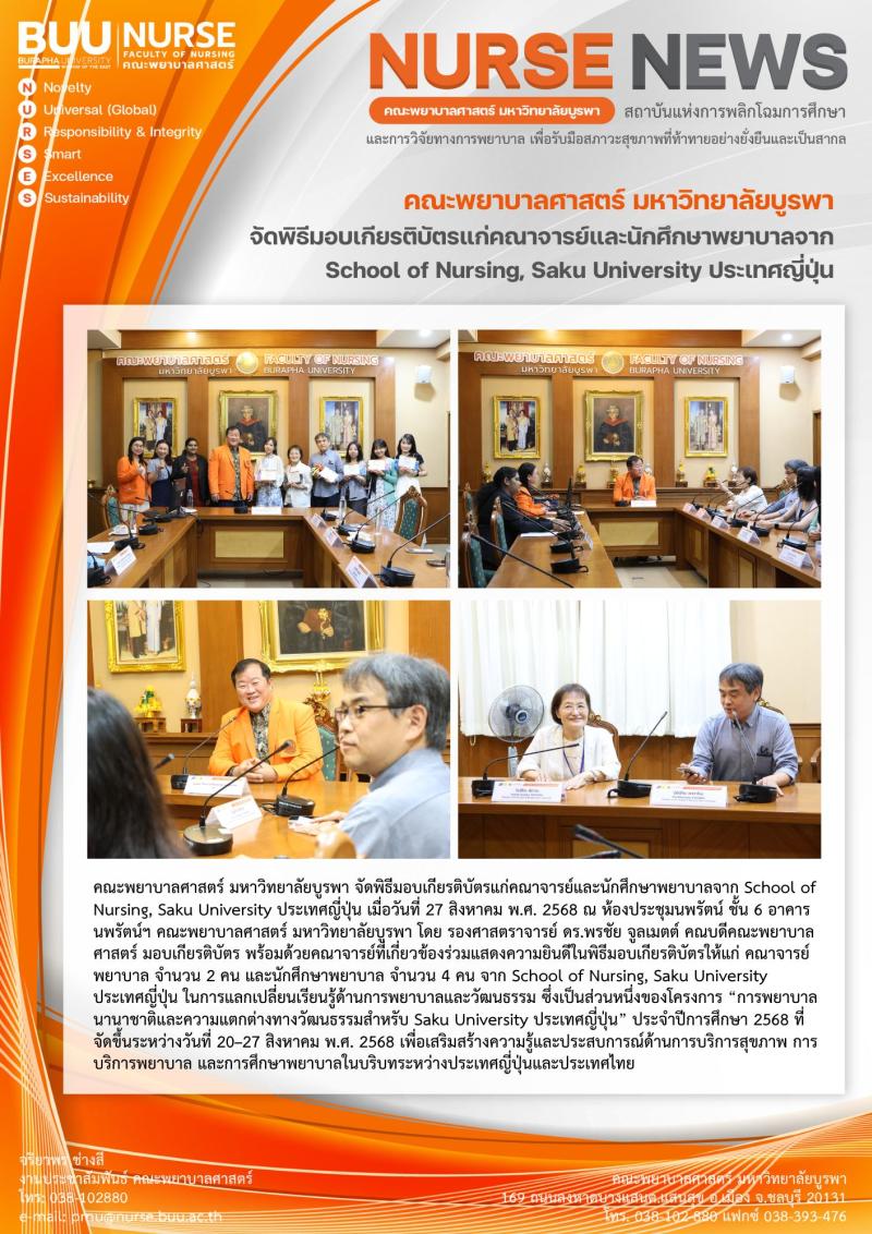 ภาพประกอบข่าว: พิธีมอบเกียรติบัตรแก่คณาจารย์และนักศึกษาพยาบาลจาก School of Nursing, Saku University ประเทศญี่ปุ่น