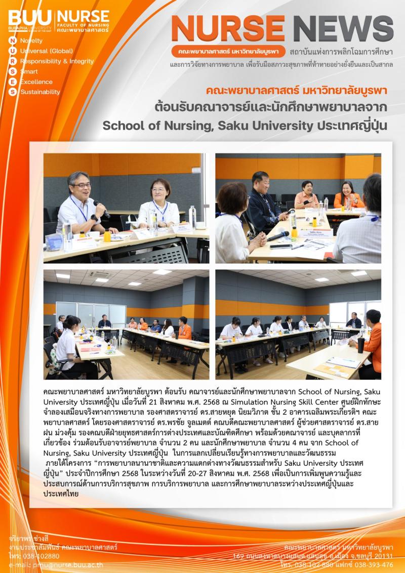 ภาพประกอบข่าว: ต้อนรับคณาจารย์และนักศึกษาพยาบาลจาก School of Nursing, Saku University ประเทศญี่ปุ่น
