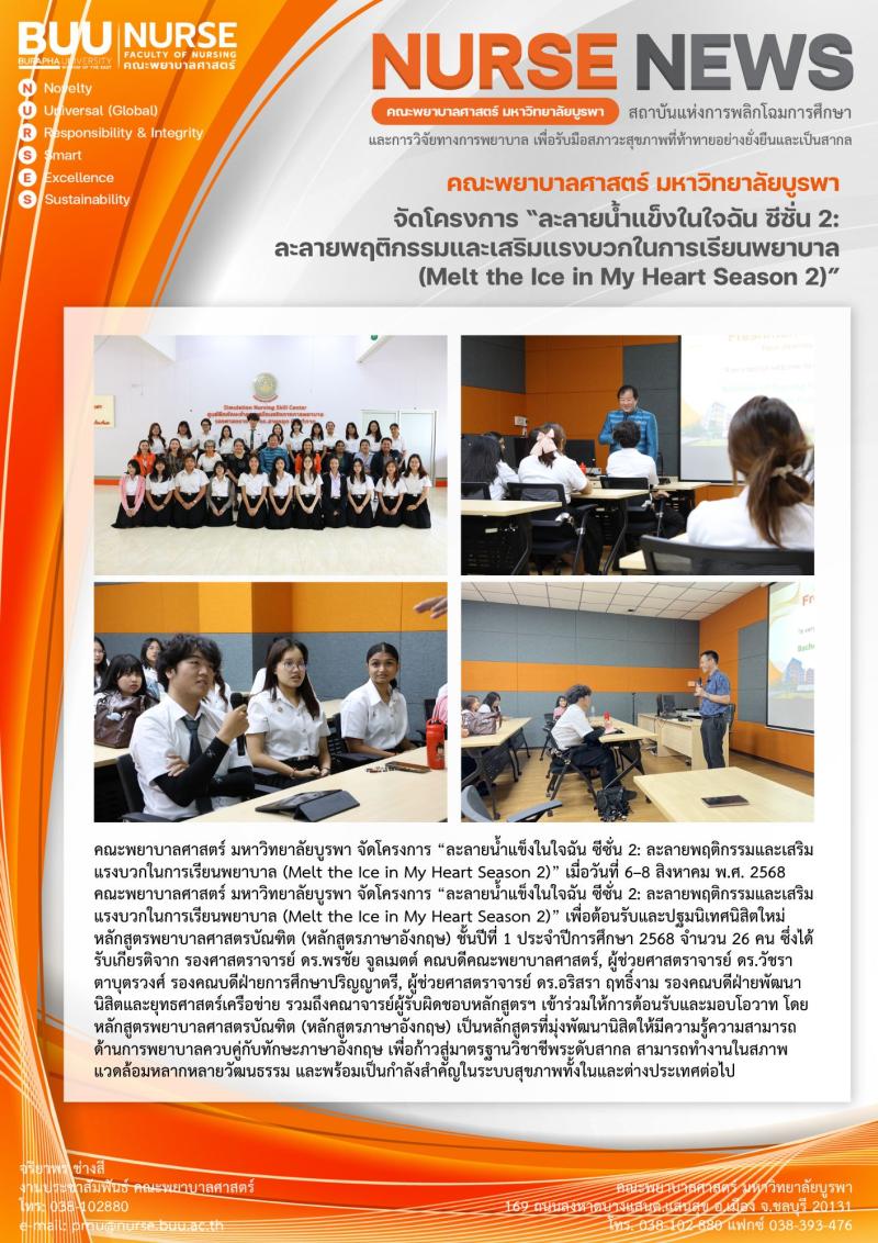 ภาพประกอบข่าว: Melt the Ice in My Heart Season 2