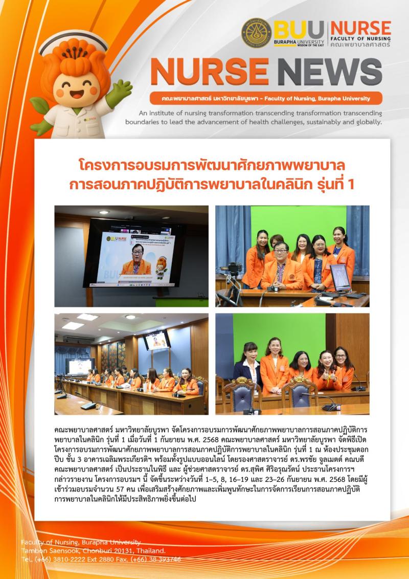 ภาพประกอบข่าว: โครงการอบรมการพัฒนาศักยภาพพยาบาลการสอนภาคปฏิบัติการพยาบาลในคลินิก รุ่นที่ 1