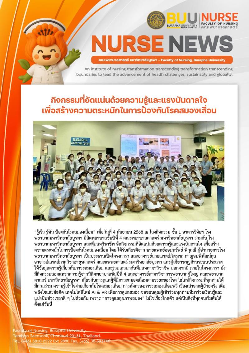 ภาพประกอบข่าว: กิจกรรมที่อัดแน่นด้วยความรู้และแรงบันดาลใจ เพื่อสร้างความตระหนักในการป้องกันโรคสมองเสื่อม